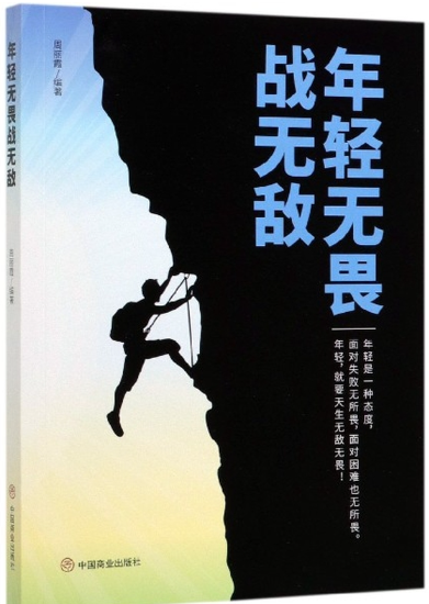 年轻无畏战无敌.png 年轻无畏战无敌.png