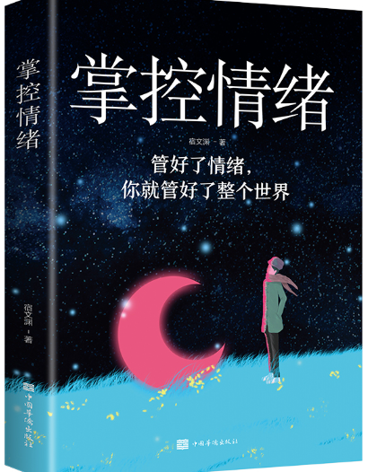 掌控情绪.png 掌控情绪.png