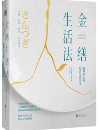 金缮生活法.png 金缮生活法.png