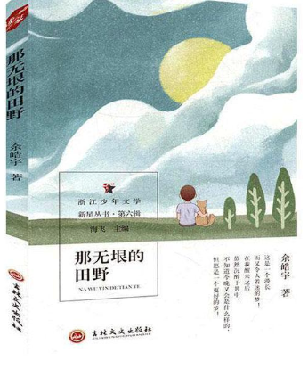 那无垠的田野.png 那无垠的田野.png
