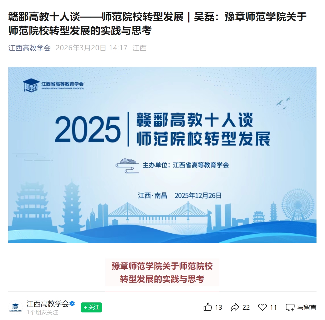 江西高教学会2026.3.20.jpg
