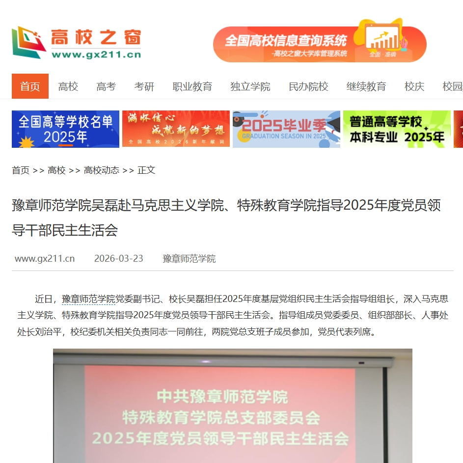 中国高校之窗2026.3.23.jpg