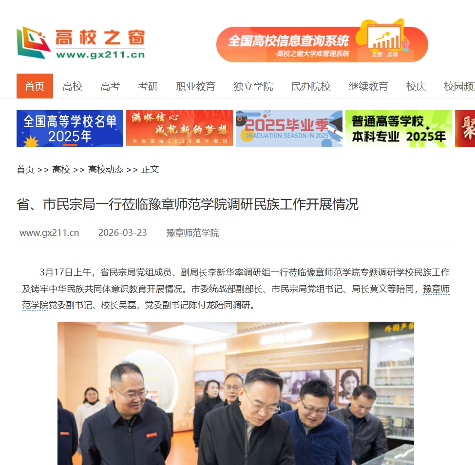 中国高校之窗 2026.3.23.jpg