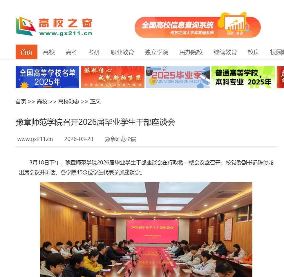 中国高校之窗  2026.3.23.jpg