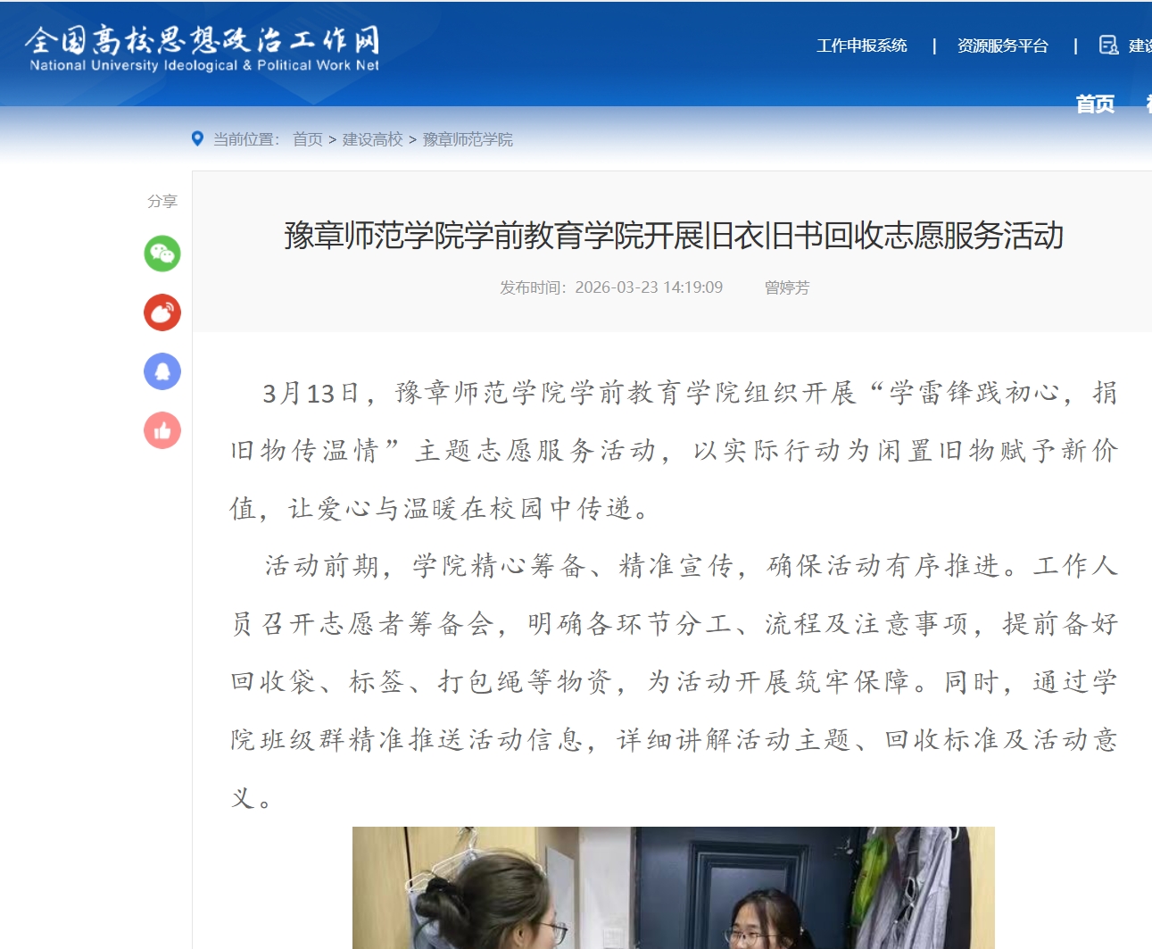 全国高校思政网2026.3.23.jpg