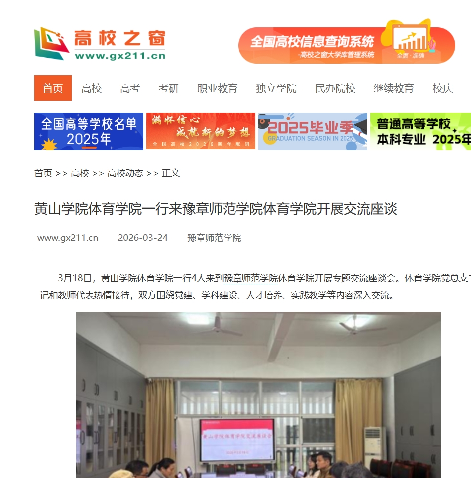 中国高校之窗2026.3.24.jpg