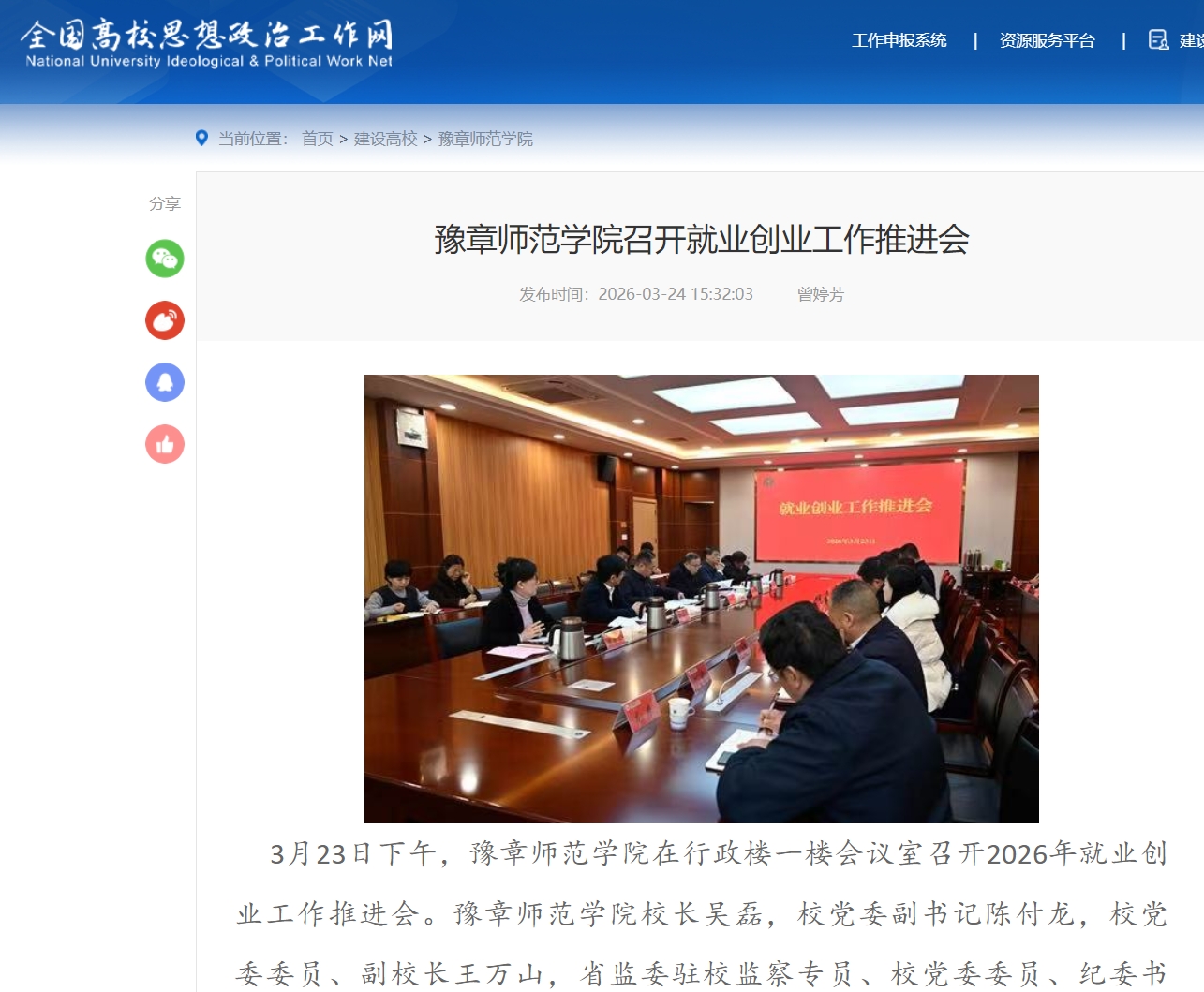 全国高校思政网2026.3.24.jpg