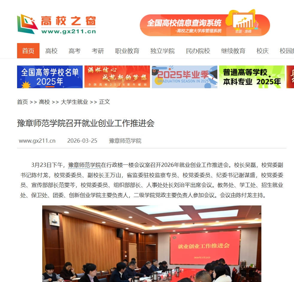 中国高校之窗 2026.3.25.jpg