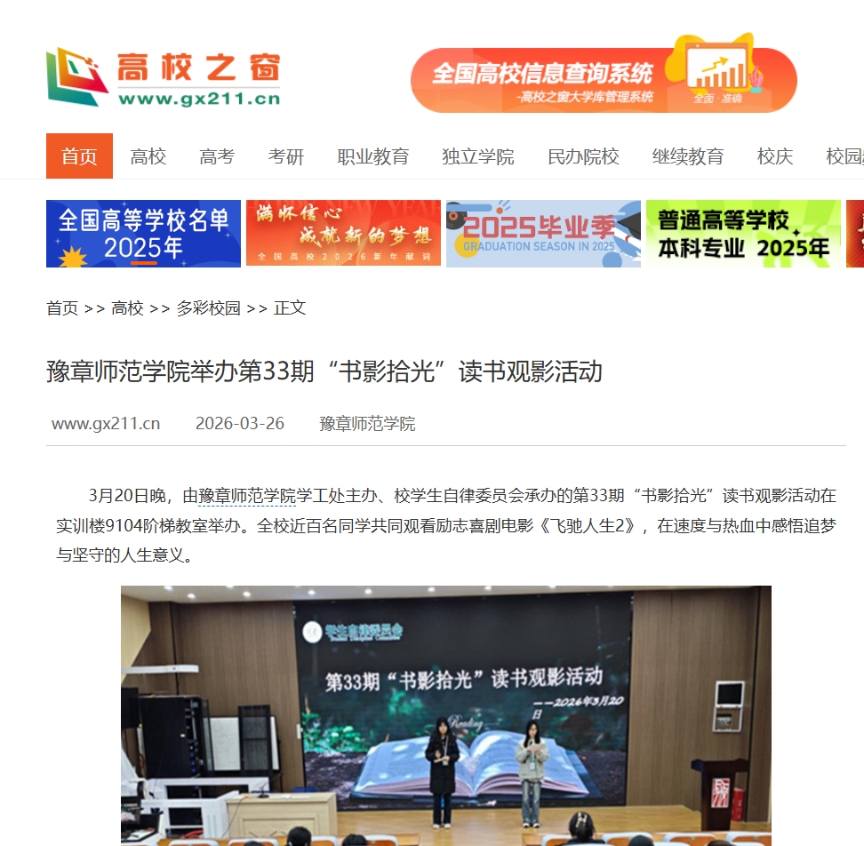 中国高校之窗2026.3.26.jpg