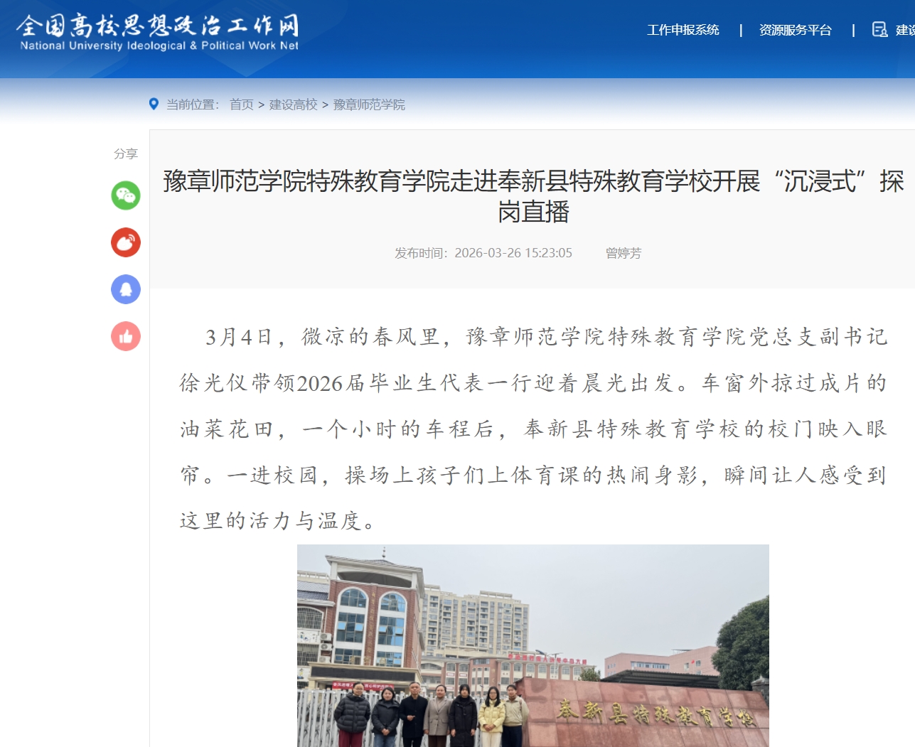 全国高校思政网2026.3.26.jpg
