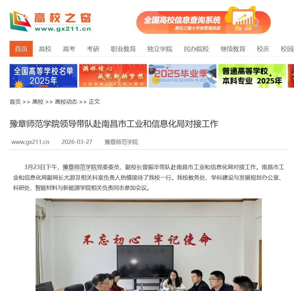 中国高校之窗2026.3.27.jpg