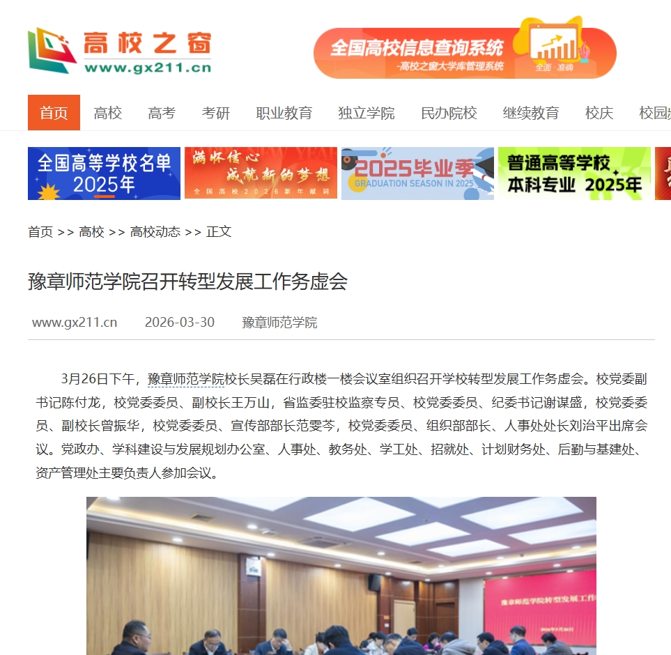 中国高校之窗2026.3.30.jpg