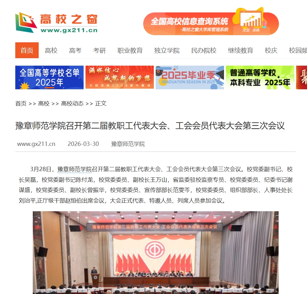 中国高校之窗 2026.3.30.jpg