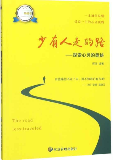 少有人走的路.png 少有人走的路.png