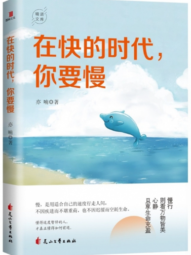 在快的时代,你要慢.png 在快的时代,你要慢.png