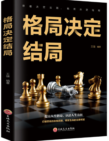 格局决定结局.png 格局决定结局.png