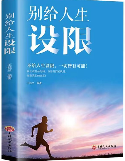 别给人生设限.png
