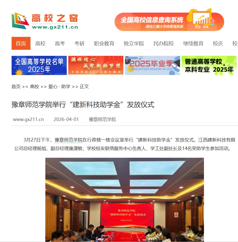 中国高校之窗2026.4.1.jpg