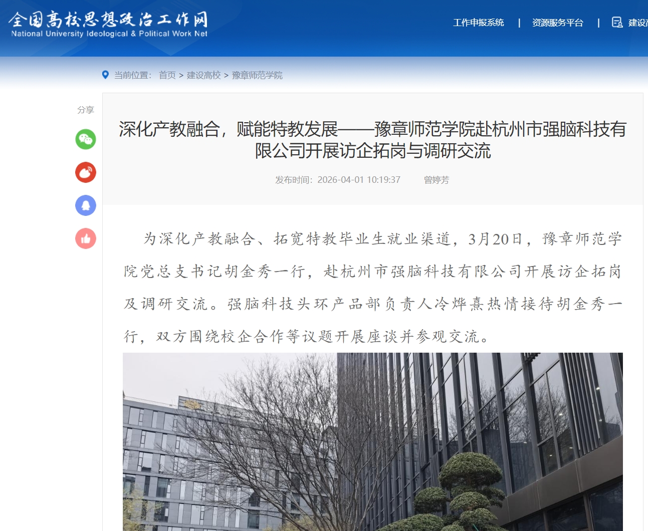 全国高校思政网2026.4.1.jpg