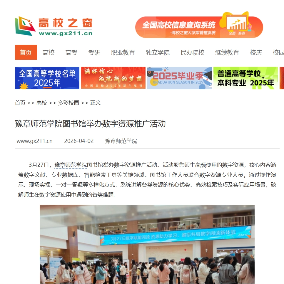 中国高校之窗2026.4.2.jpg