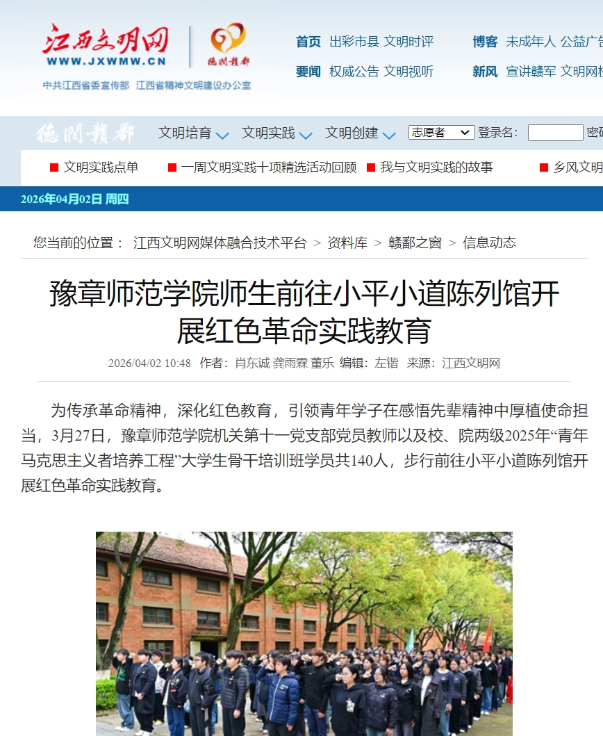 江西文明网2026.4.2.jpg
