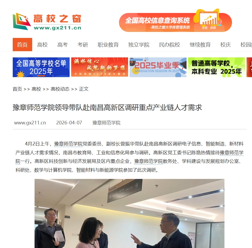 中国高校之窗2026.4.7.jpg