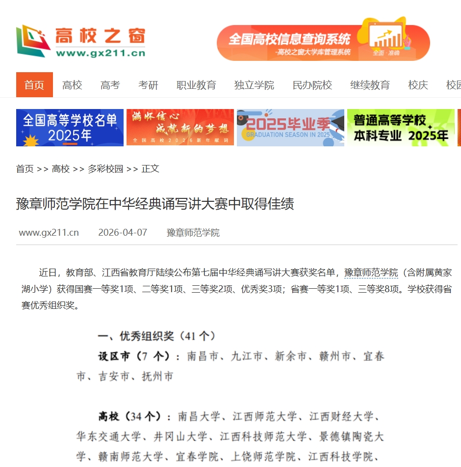 中国高校之窗 2026.4.7.jpg