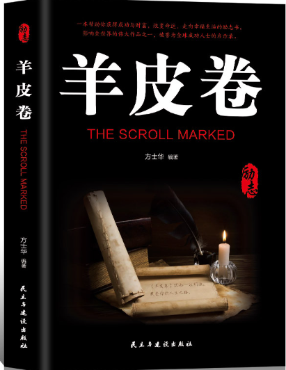 羊皮卷.png 羊皮卷.png