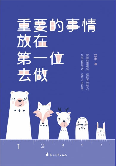 重要的事情放在第一位去做.png 重要的事情放在第一位去做.png