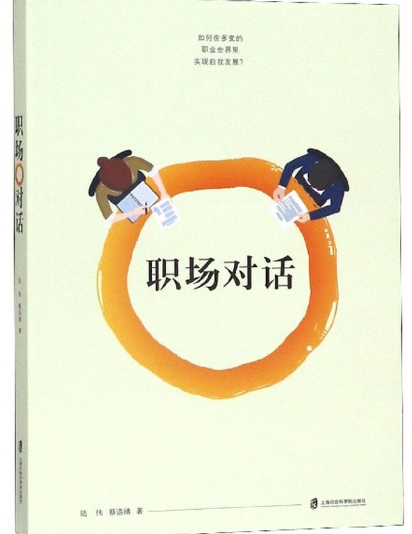 职场对话.png 职场对话.png