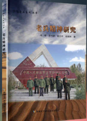 老兵精神研究.png 老兵精神研究.png