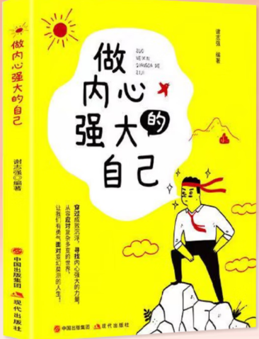 做内心强大的自己.png 做内心强大的自己.png