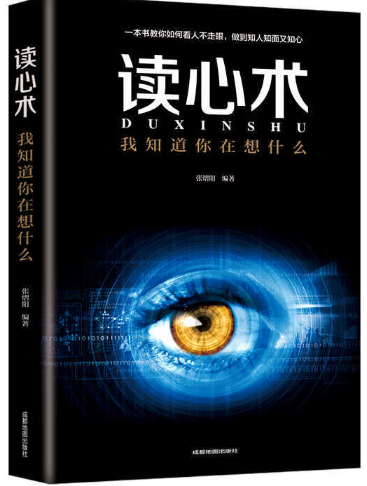 读心术.png 读心术.png