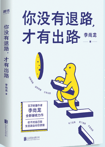 你没有退路,才有出路.png 你没有退路,才有出路.png
