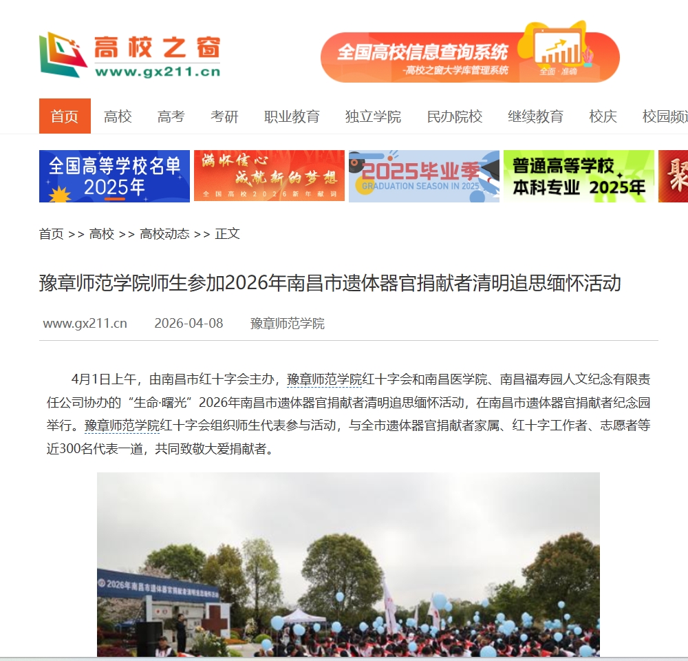 中国高校之窗2026.4.8.jpg