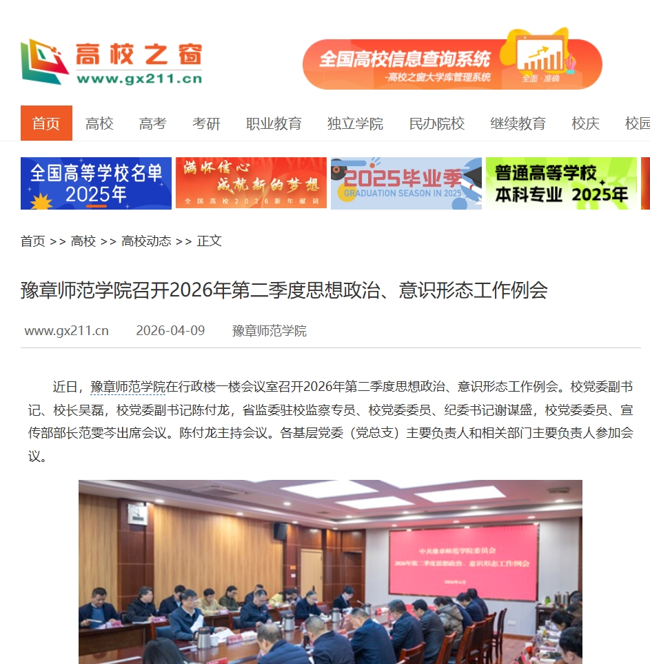 中国高校之窗2026.4.9.jpg