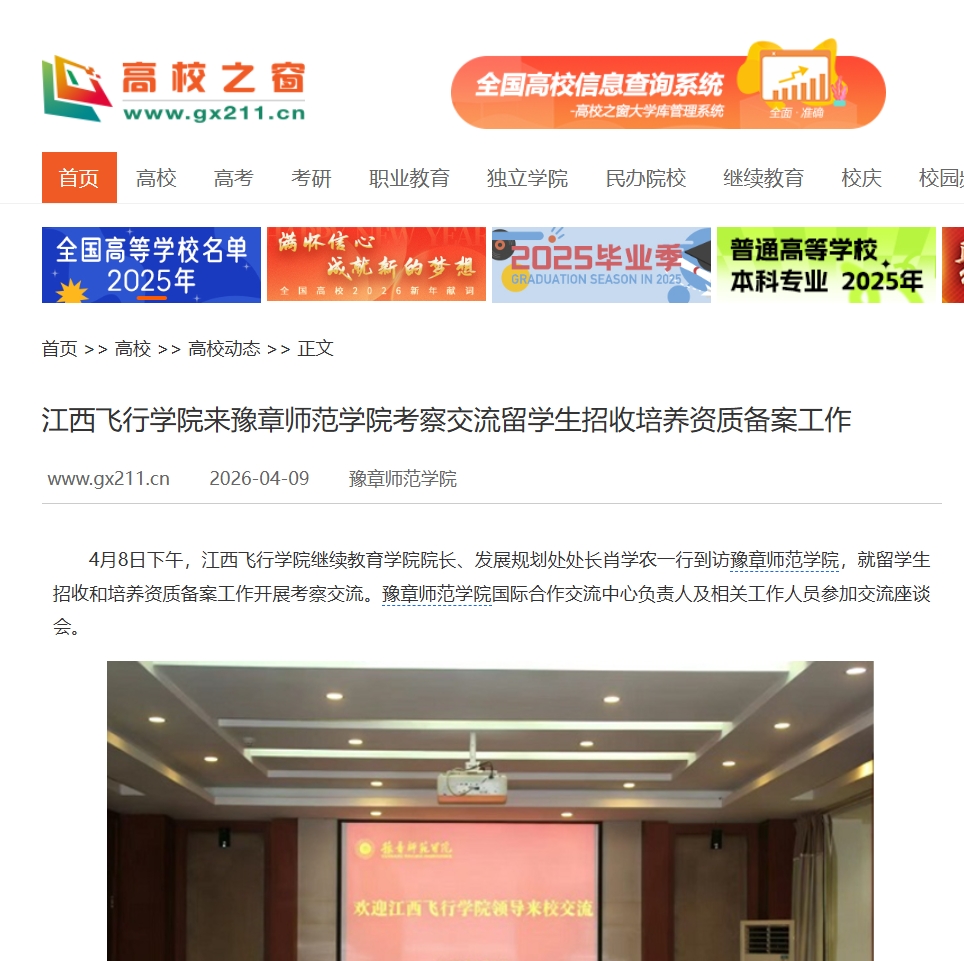 中国高校之窗 2026.4.9.jpg