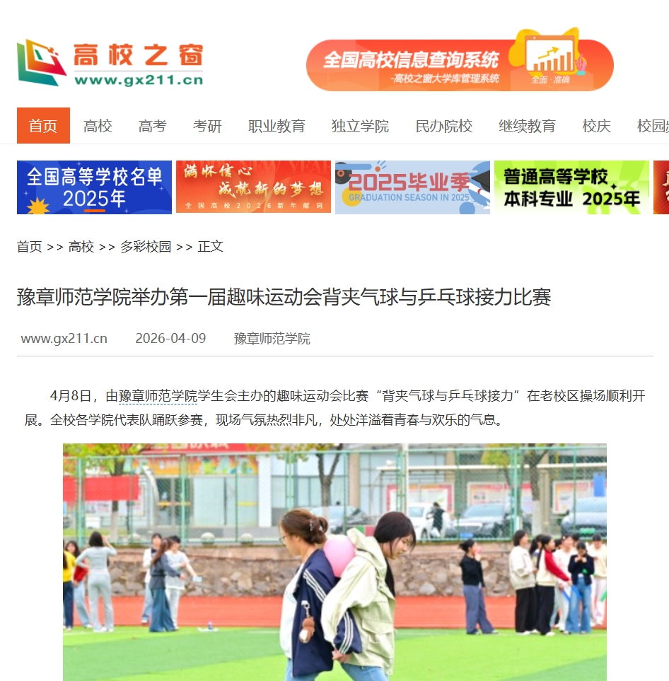 中国高校之窗  2026.4.9.jpg