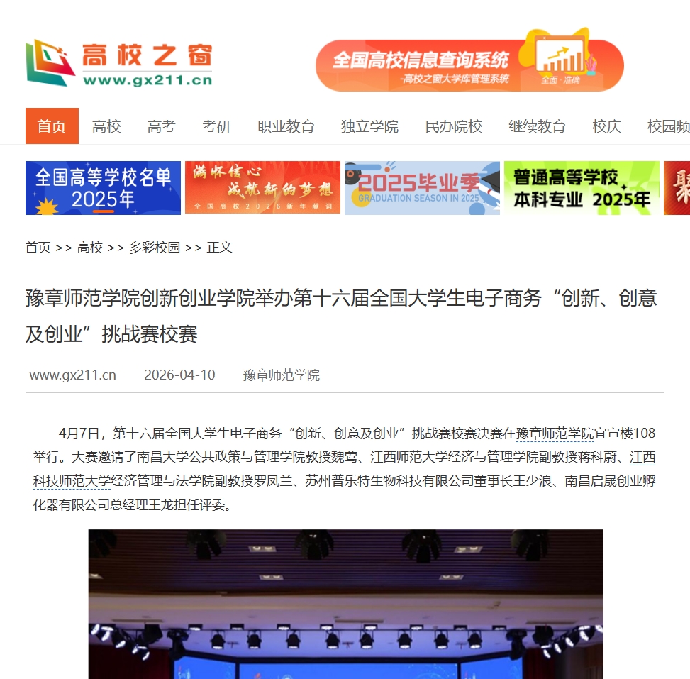 中国高校之窗2026.4.10.jpg