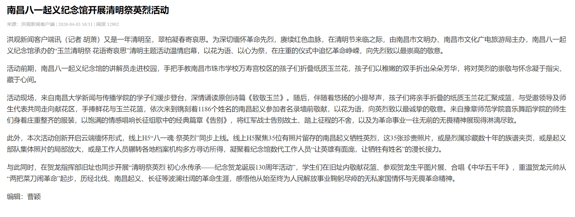 洪观新闻2026.4.3.jpg