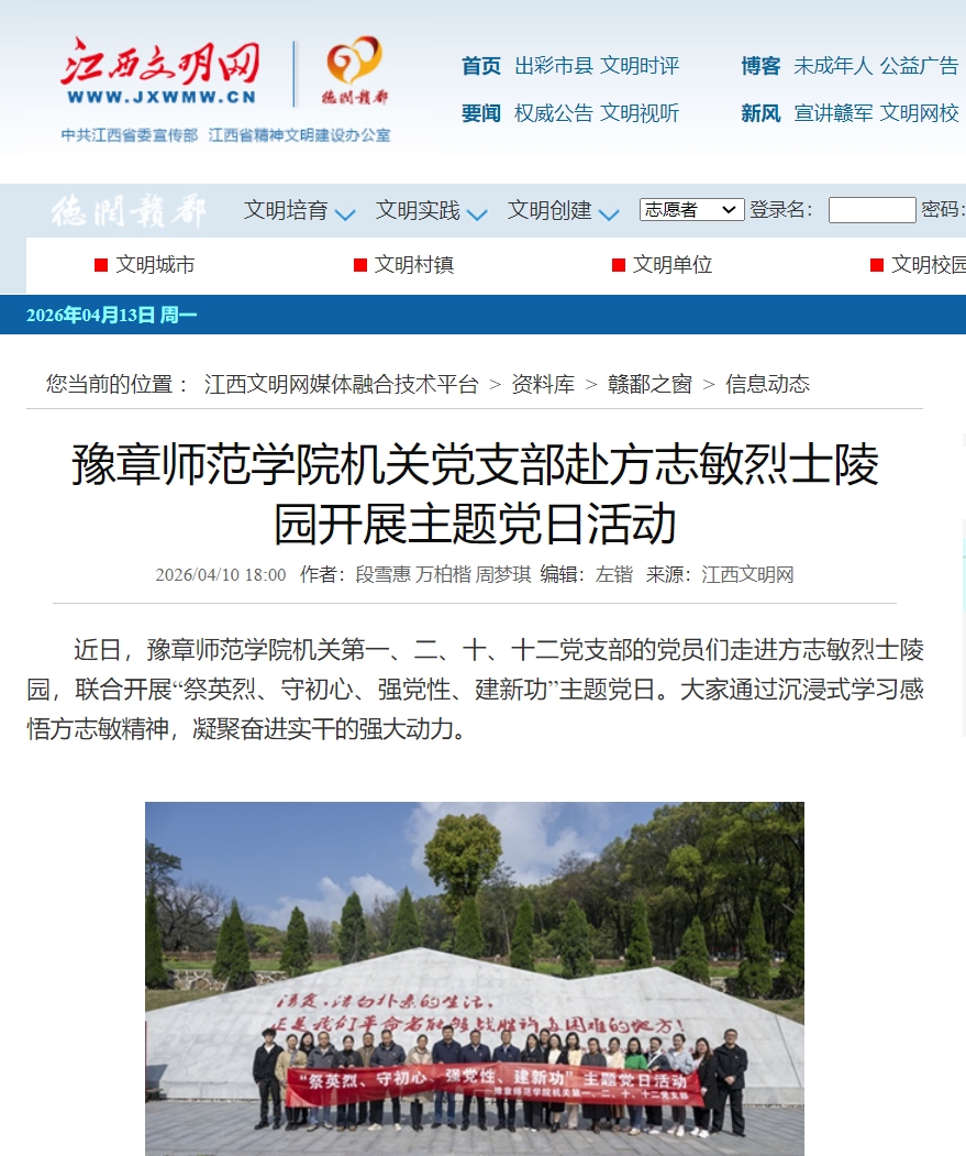 江西文明网2026.4.10.jpg
