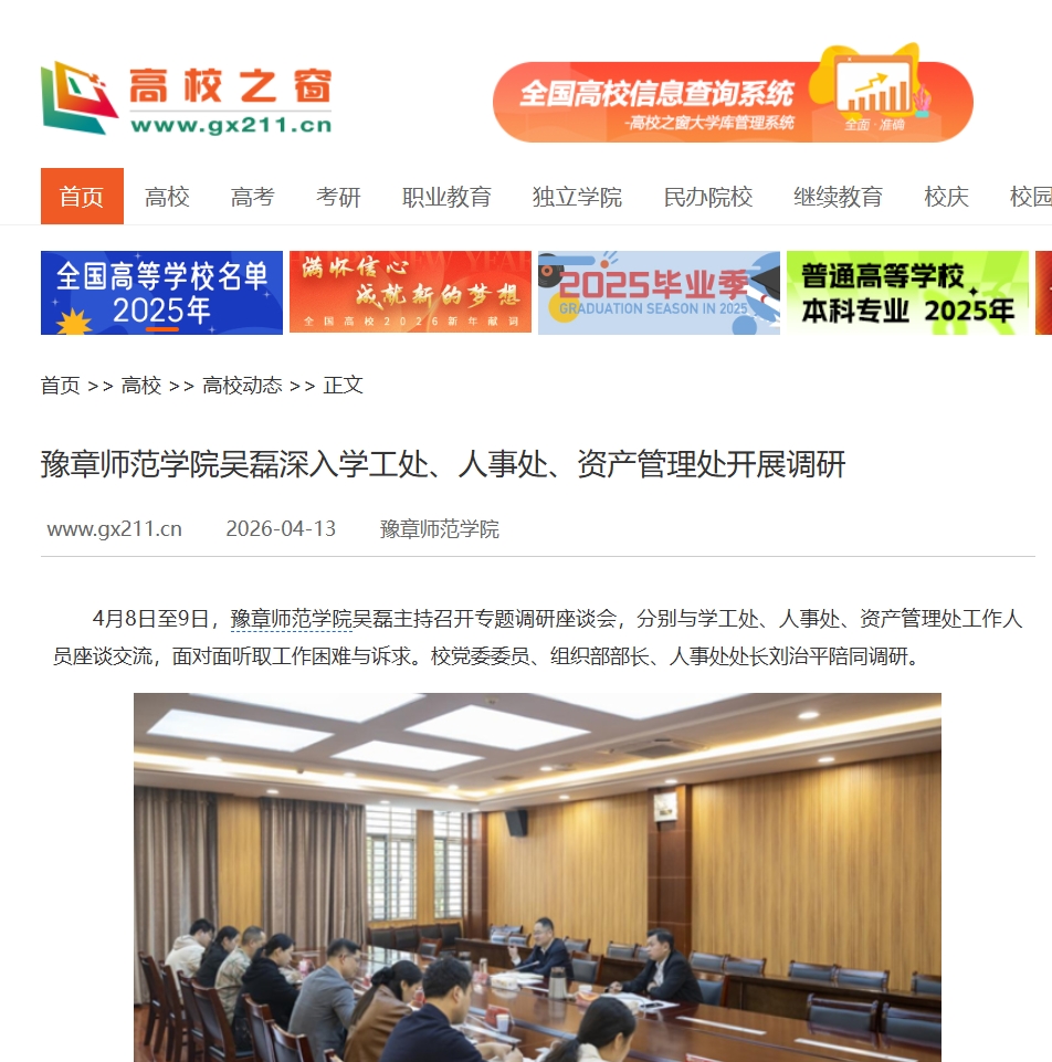 中国高校之窗2026.4.13.jpg