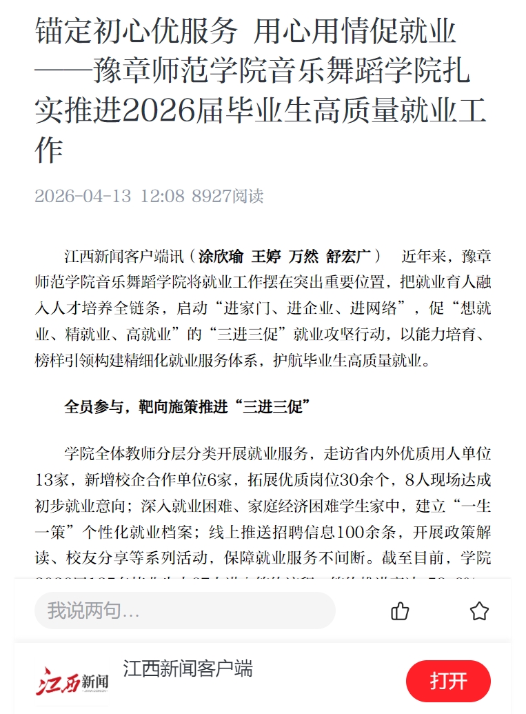 江西新闻2026.4.13.jpg