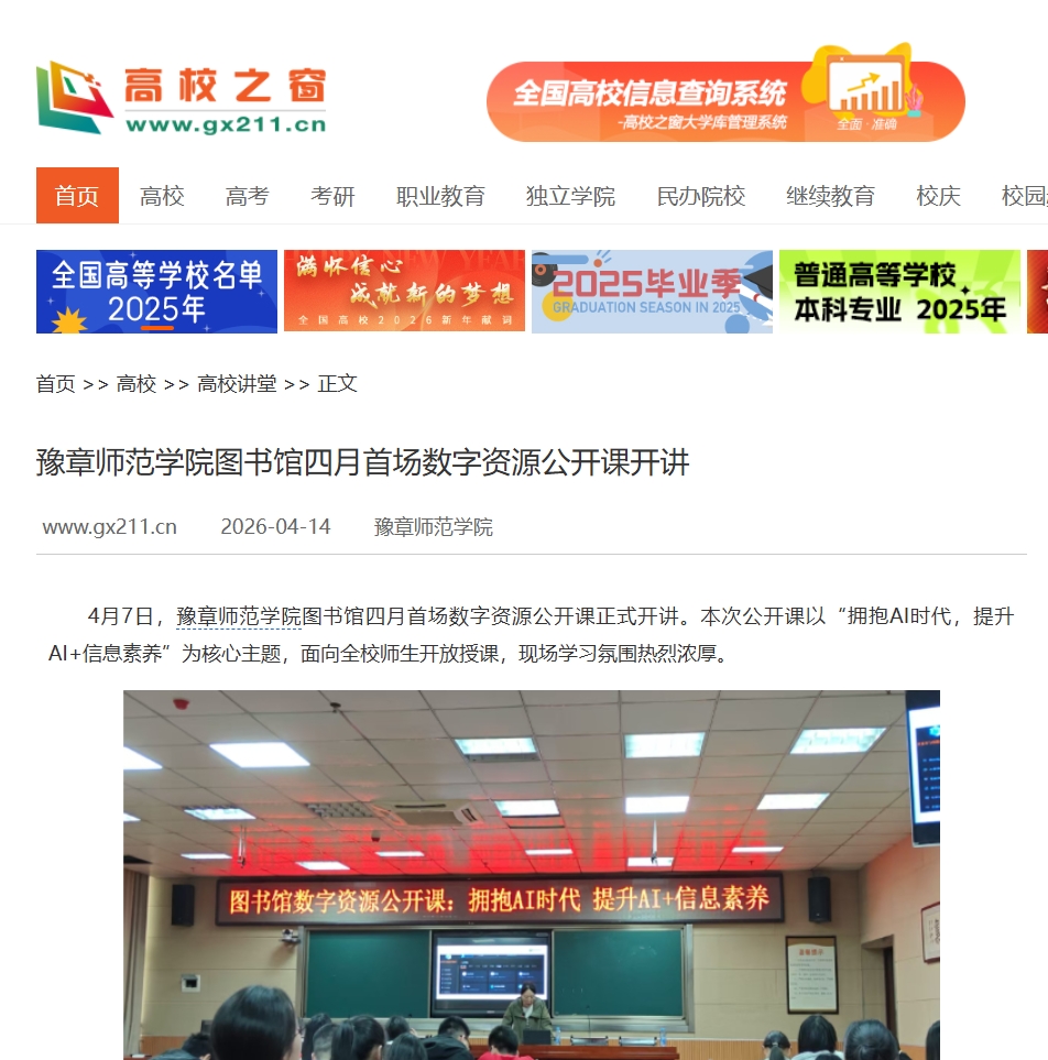 中国高校之窗2026.4.14.jpg