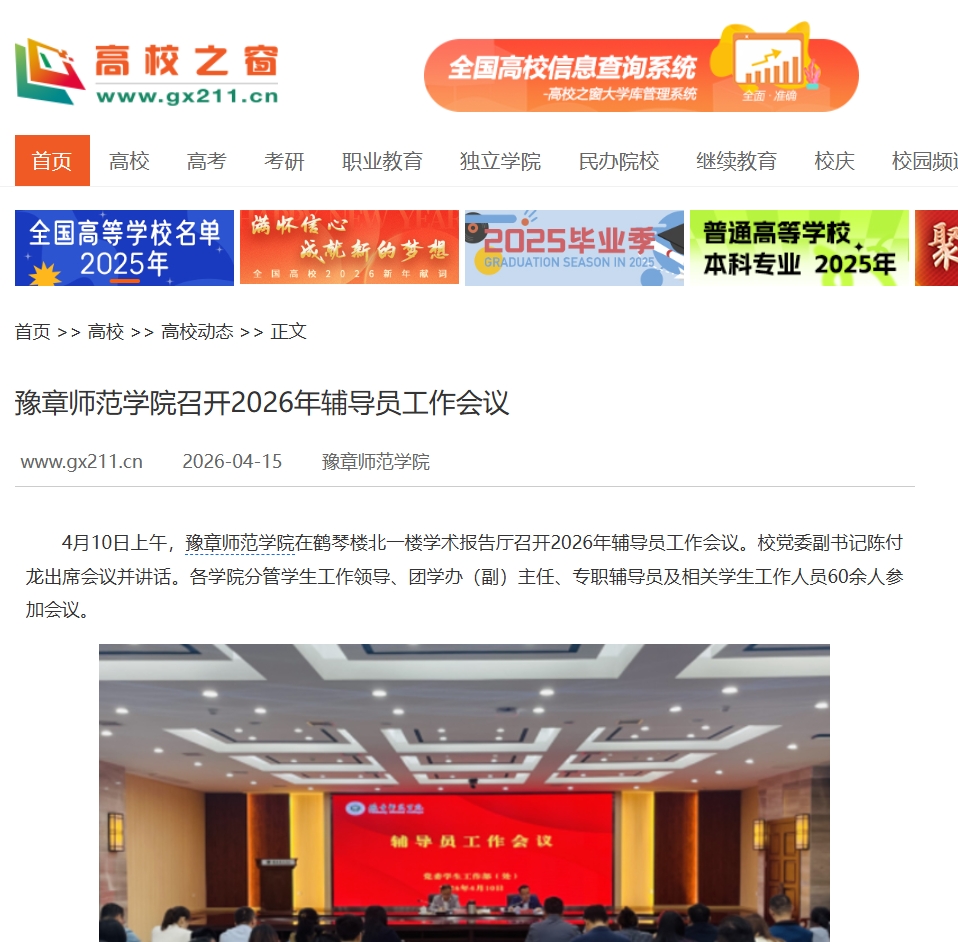 中国高校之窗2026.4.15.jpg