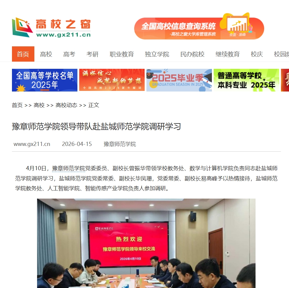 中国高校之窗 2026.4.15.jpg