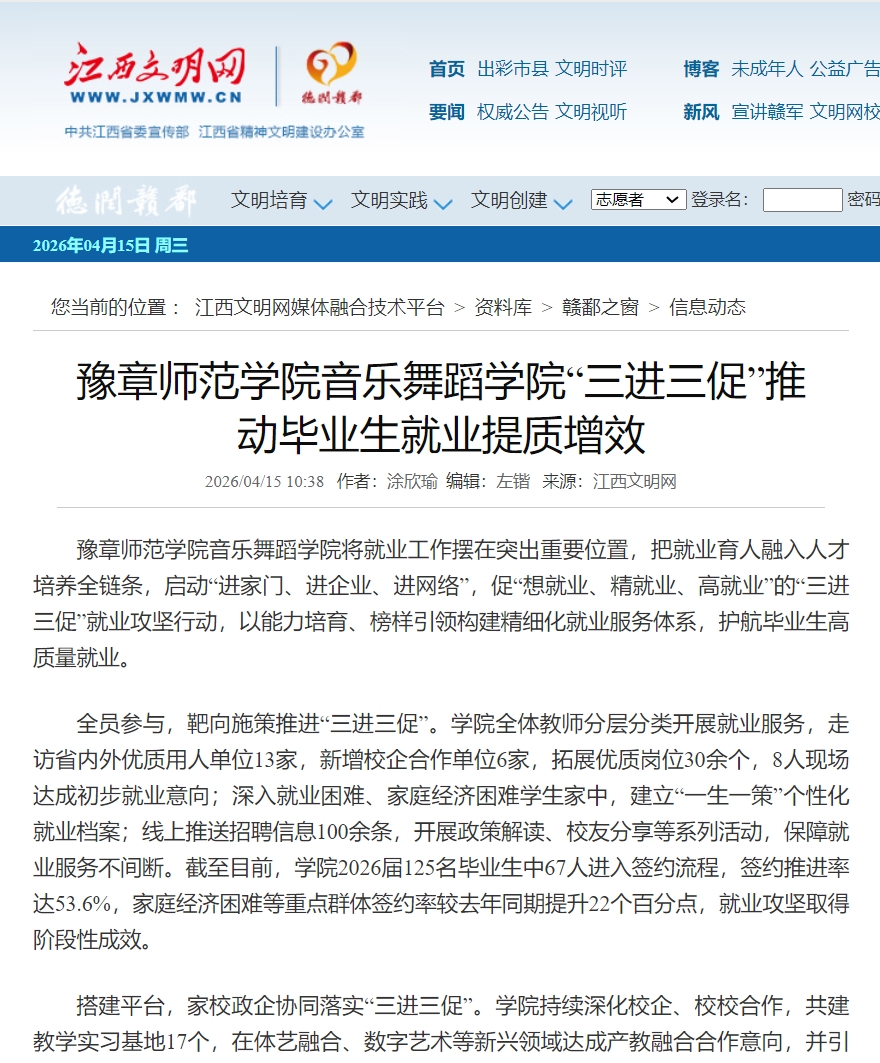 江西文明网2026.4.15.jpg