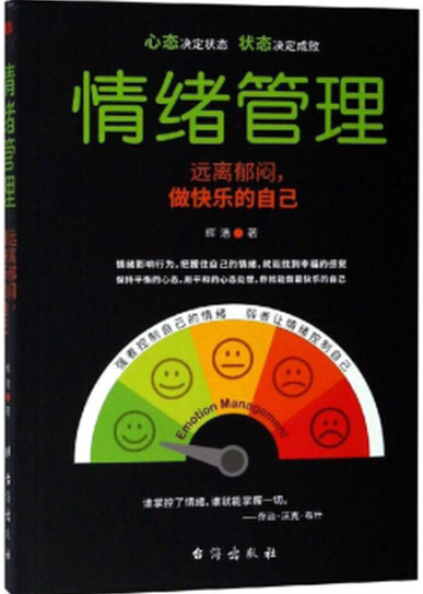 情绪管理.png 情绪管理.png
