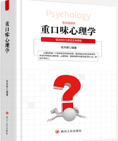 重口味心理学.png 重口味心理学.png