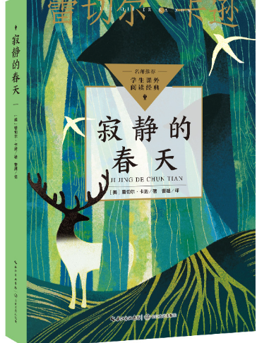 寂静的春天.png 寂静的春天.png